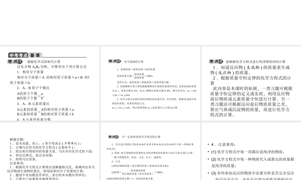 【聚焦中考】2015中考化学总复习 第35讲 专题十四 化学计算课件