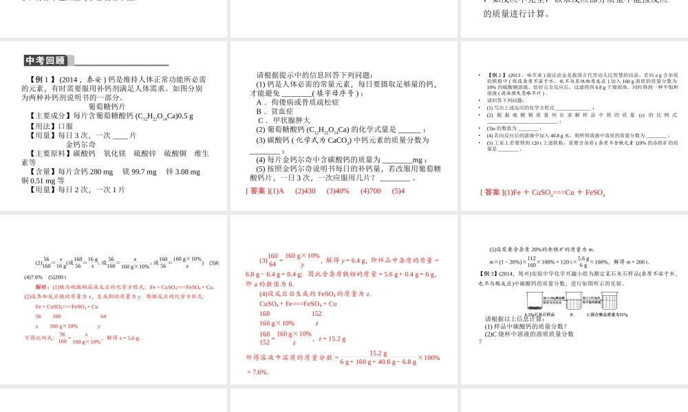 【聚焦中考】2015中考化学总复习 第35讲 专题十四 化学计算课件
