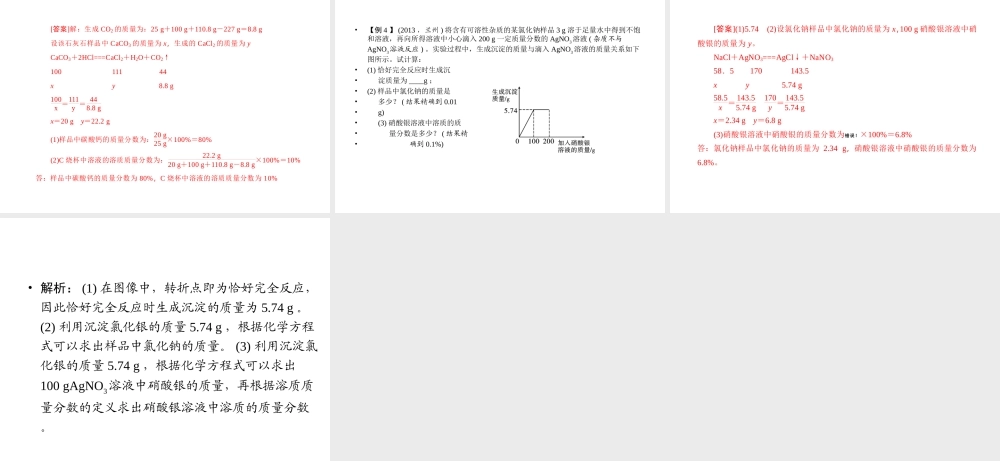 【聚焦中考】2015中考化学总复习 第35讲 专题十四 化学计算课件