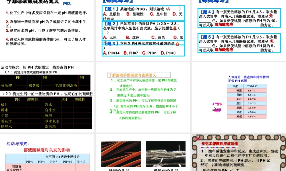 八年级化学 酸和碱会发生什么样的反应课件 人教新课标版