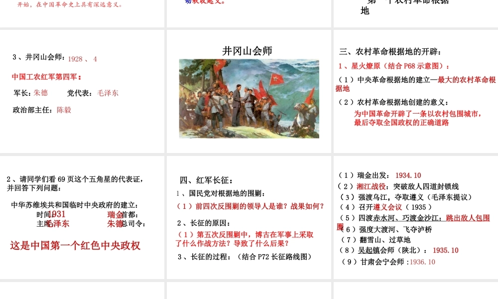 八年级历史上册 第10课 红色政权的创建与红军长征课件1 华东师大版-华东师大版初中八年级上册历史课件