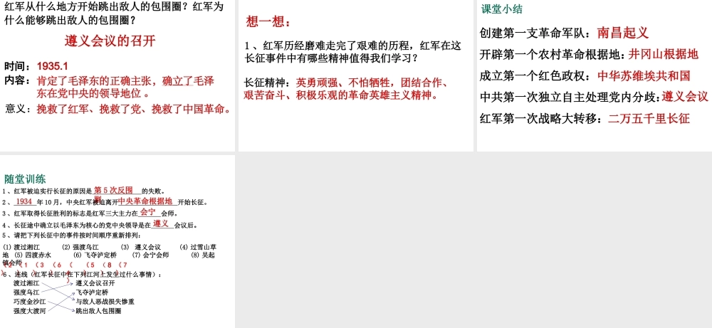 八年级历史上册 第10课 红色政权的创建与红军长征课件1 华东师大版-华东师大版初中八年级上册历史课件