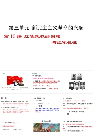 八年级历史上册 第10课 红色政权的创建与红军长征课件1 华东师大版-华东师大版初中八年级上册历史课件