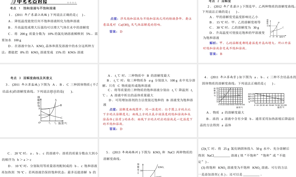 【随堂优化训练】2014九年级化学下册 第九单元 课题2 第2课时 溶解度课件 （新版）新人教版