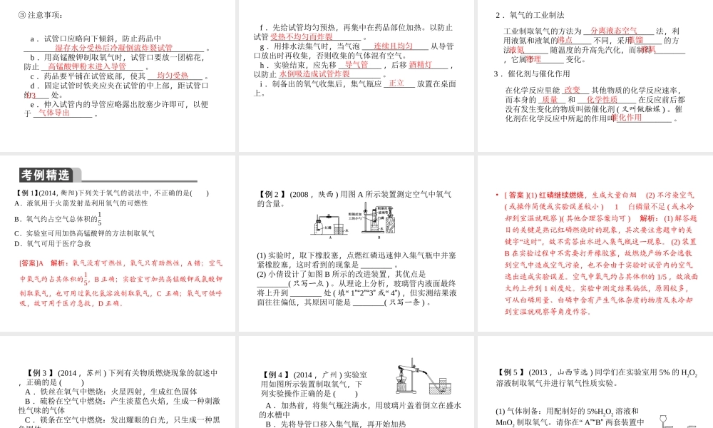 【聚焦中考】陕西省2015中考化学总复习 第1讲 空气、氧气课件