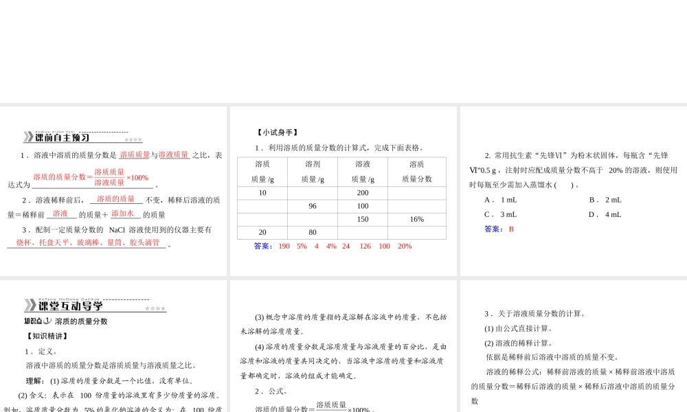 【随堂优化训练】2014九年级化学下册 第九单元 课题3 溶液的浓度课件 （新版）新人教版