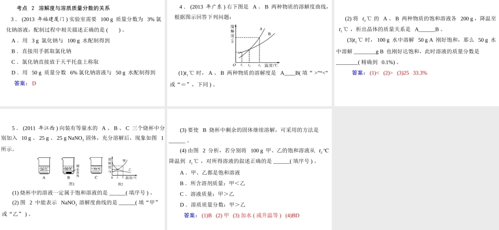 【随堂优化训练】2014九年级化学下册 第九单元 课题3 溶液的浓度课件 （新版）新人教版