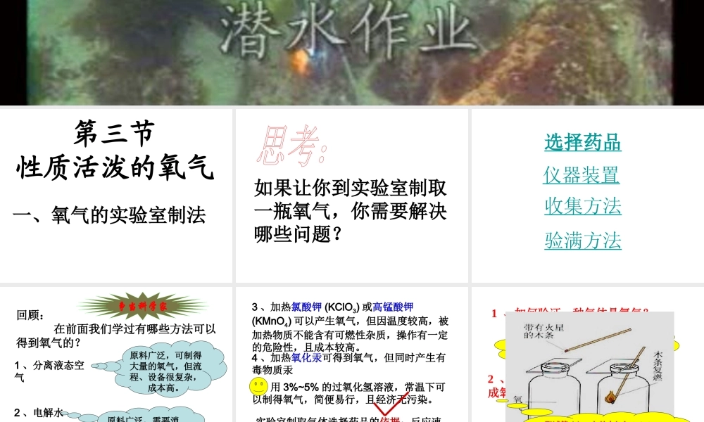 八年级化学 氧气的实验室制法课件 鲁教版