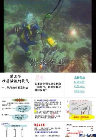 八年级化学 氧气的实验室制法课件 鲁教版