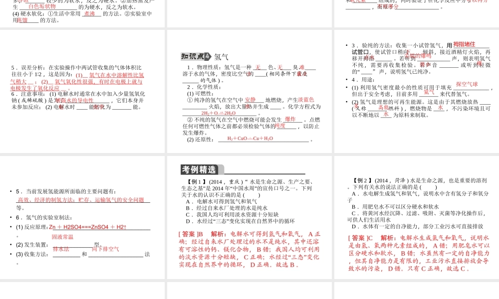 【聚焦中考】陕西省2015中考化学总复习 第2讲 水、氢气课件