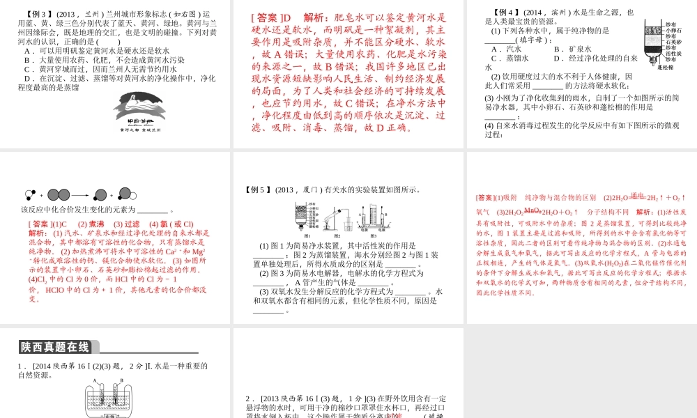 【聚焦中考】陕西省2015中考化学总复习 第2讲 水、氢气课件