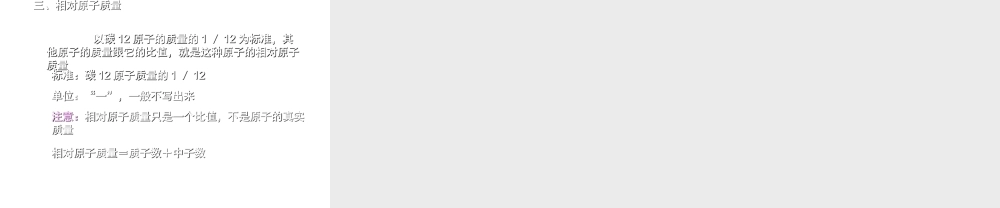 八年级化学 原子的构成课件 鲁教版