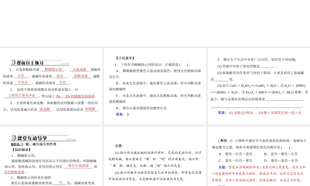 【随堂优化训练】2014九年级化学下册 第十单元 课题1 第1课时 常见的酸课件 （新版）新人教版