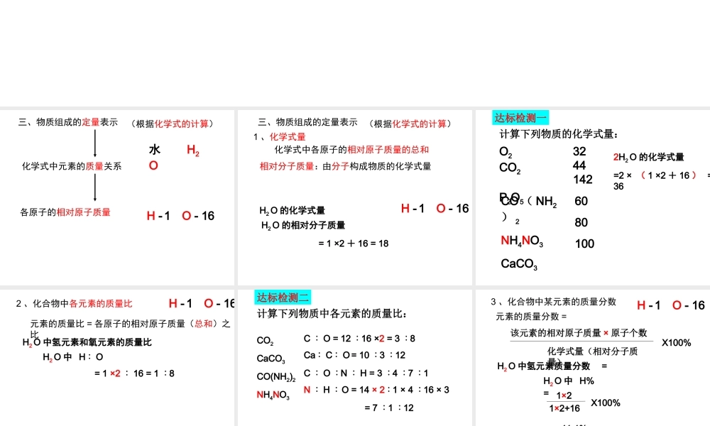 【名校课时通】2014届九年级化学全册 第四单元 我们周围的空气 第二节 物质组成的表示（第3课时）名师教学课件 鲁教版