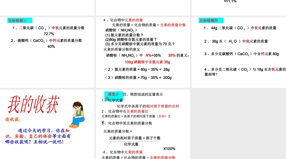 【名校课时通】2014届九年级化学全册 第四单元 我们周围的空气 第二节 物质组成的表示（第3课时）名师教学课件 鲁教版