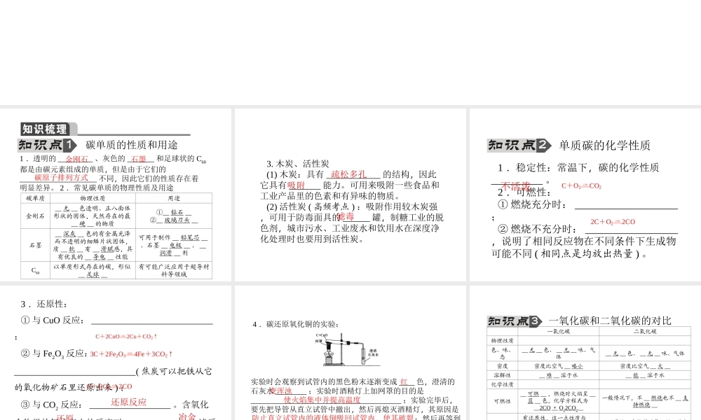 【聚焦中考】陕西省2015中考化学总复习 第3讲 碳和碳的氧化物课件