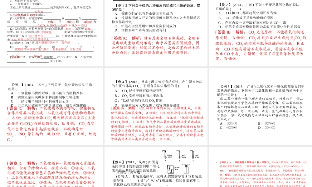 【聚焦中考】陕西省2015中考化学总复习 第3讲 碳和碳的氧化物课件
