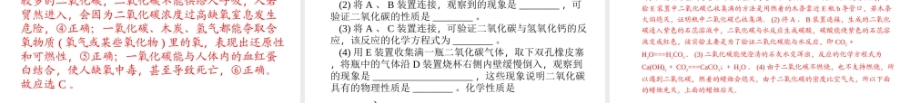 【聚焦中考】陕西省2015中考化学总复习 第3讲 碳和碳的氧化物课件