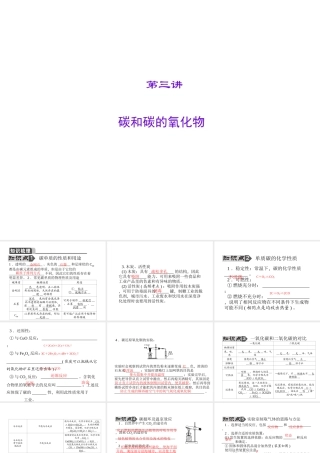 【聚焦中考】陕西省2015中考化学总复习 第3讲 碳和碳的氧化物课件