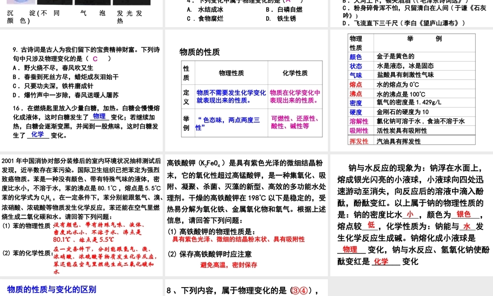 八年级化学全册 1.1 物质的变化和性质课件 人教版五四制-旧人教版初中八年级全册化学课件