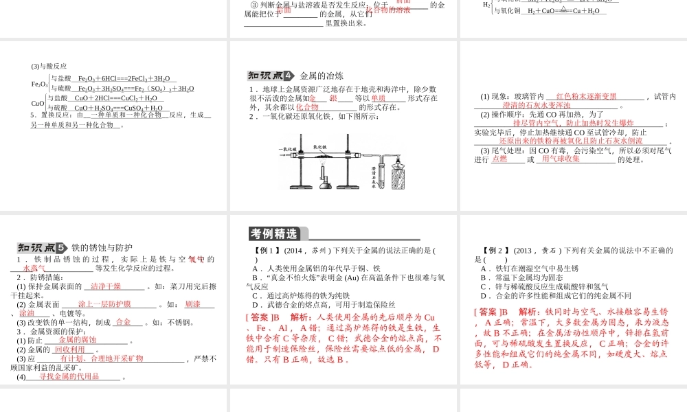 【聚焦中考】陕西省2015中考化学总复习 第4讲 金属和金属材料课件