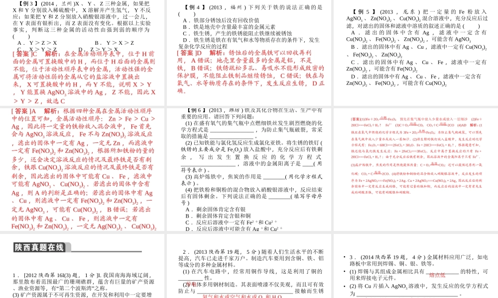 【聚焦中考】陕西省2015中考化学总复习 第4讲 金属和金属材料课件