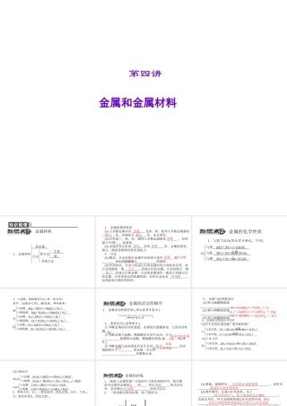 【聚焦中考】陕西省2015中考化学总复习 第4讲 金属和金属材料课件