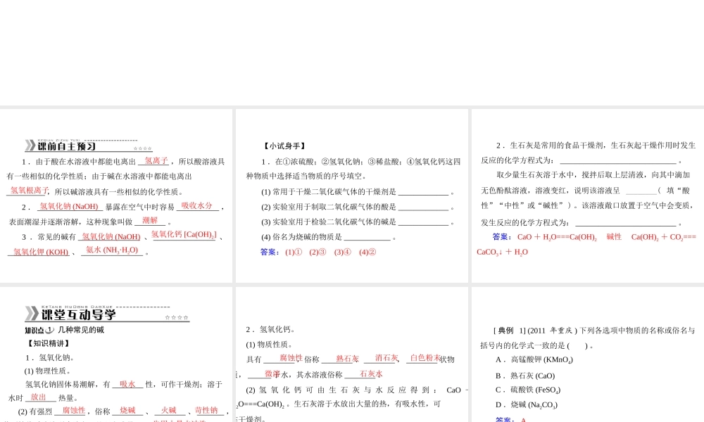 【随堂优化训练】2014九年级化学下册 第十单元 课题1 第2课时 常见的碱课件 （新版）新人教版