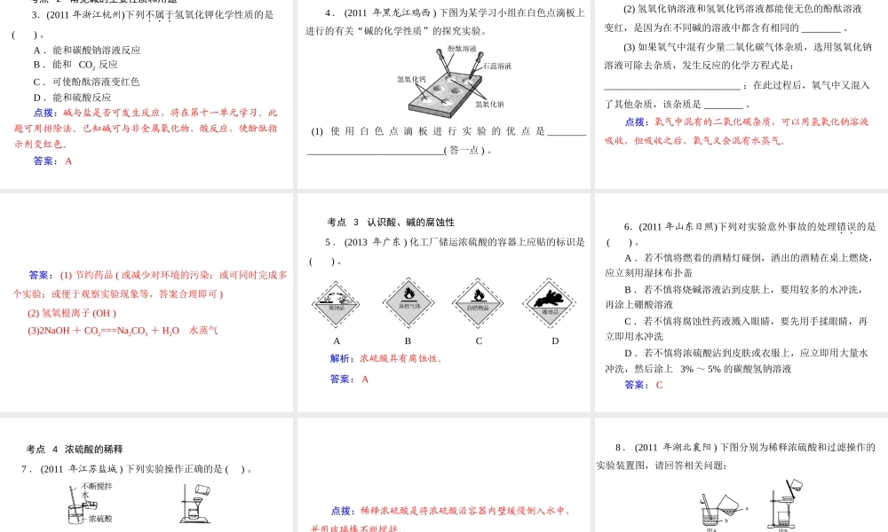 【随堂优化训练】2014九年级化学下册 第十单元 课题1 第2课时 常见的碱课件 （新版）新人教版