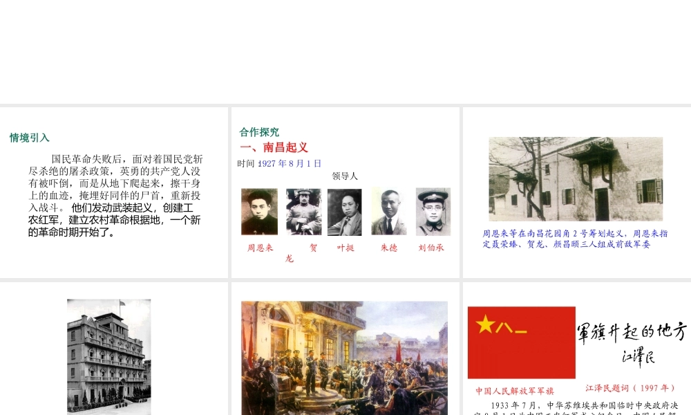 八年级历史上册 第10课 红色政权的创建与红军长征课件2 华东师大版-华东师大级上册历史课件