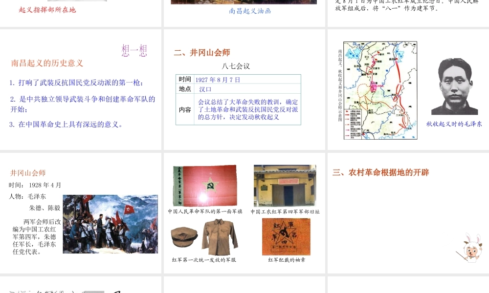 八年级历史上册 第10课 红色政权的创建与红军长征课件2 华东师大版-华东师大级上册历史课件