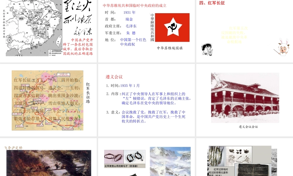 八年级历史上册 第10课 红色政权的创建与红军长征课件2 华东师大版-华东师大级上册历史课件