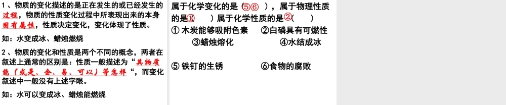 八年级化学全册 1.1 物质的变化和性质课件 人教版五四制-旧人教级全册化学课件