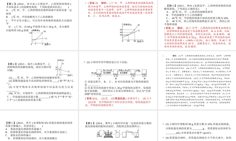 【聚焦中考】陕西省2015中考化学总复习 第5讲 溶液课件