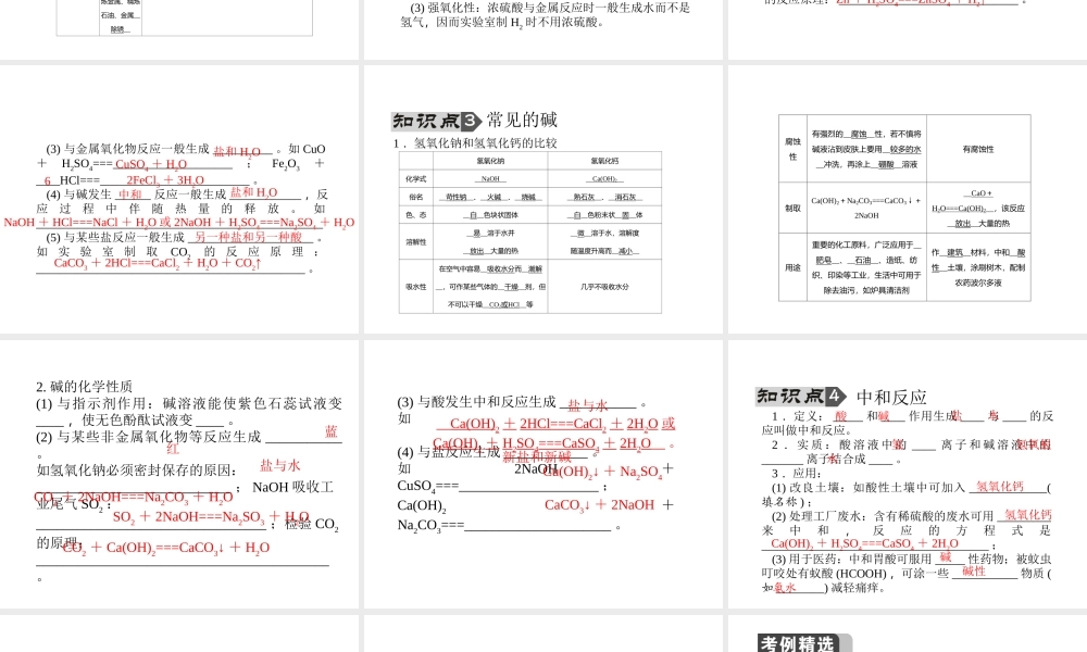 【聚焦中考】陕西省2015中考化学总复习 第6讲 酸和碱课件