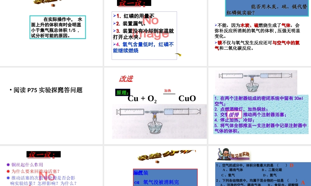 【名校课时通】2014届九年级化学全册 第四单元 我们周围的空气 第一节 空气的成分（第1课时）名师教学课件 鲁教版