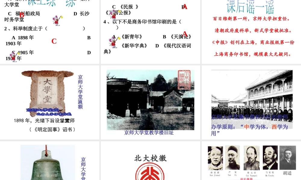 八年级历史上册 第10课 清末民初的文化与教育课件 北师大版-北师大版初中八年级上册历史课件