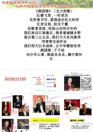 八年级历史上册 第10课 清末民初的文化与教育课件 北师大版-北师大版初中八年级上册历史课件