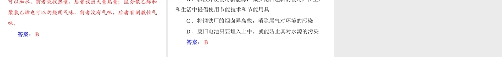 【随堂优化训练】2014九年级化学下册 第十二单元 课题3 有机合成材料课件 （新版）新人教版