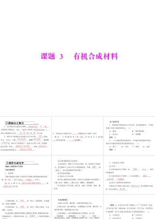 【随堂优化训练】2014九年级化学下册 第十二单元 课题3 有机合成材料课件 （新版）新人教版