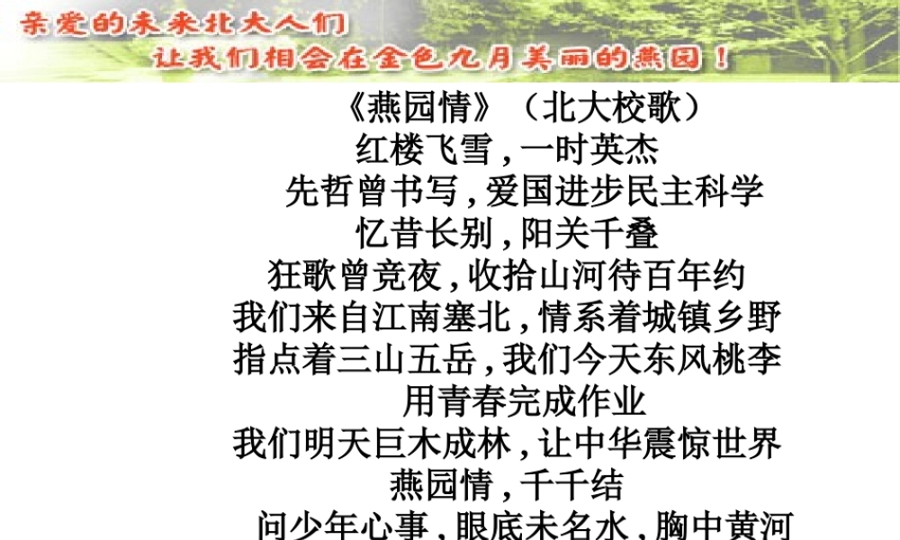 八年级历史上册 第10课 清末民初的文化与教育课件 北师大版-北师大级上册历史课件