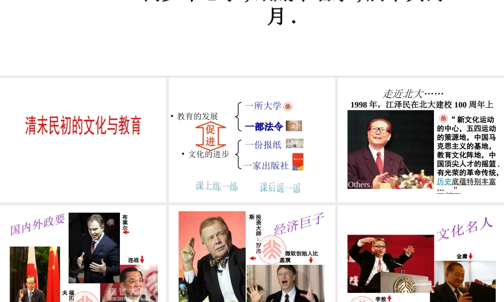 八年级历史上册 第10课 清末民初的文化与教育课件 北师大版-北师大级上册历史课件