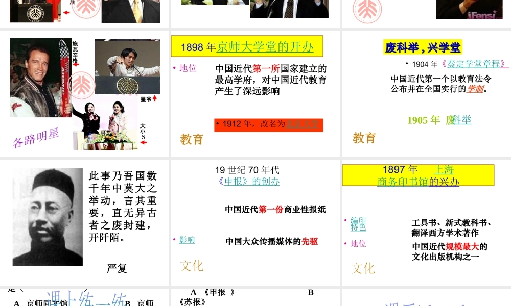 八年级历史上册 第10课 清末民初的文化与教育课件 北师大版-北师大级上册历史课件