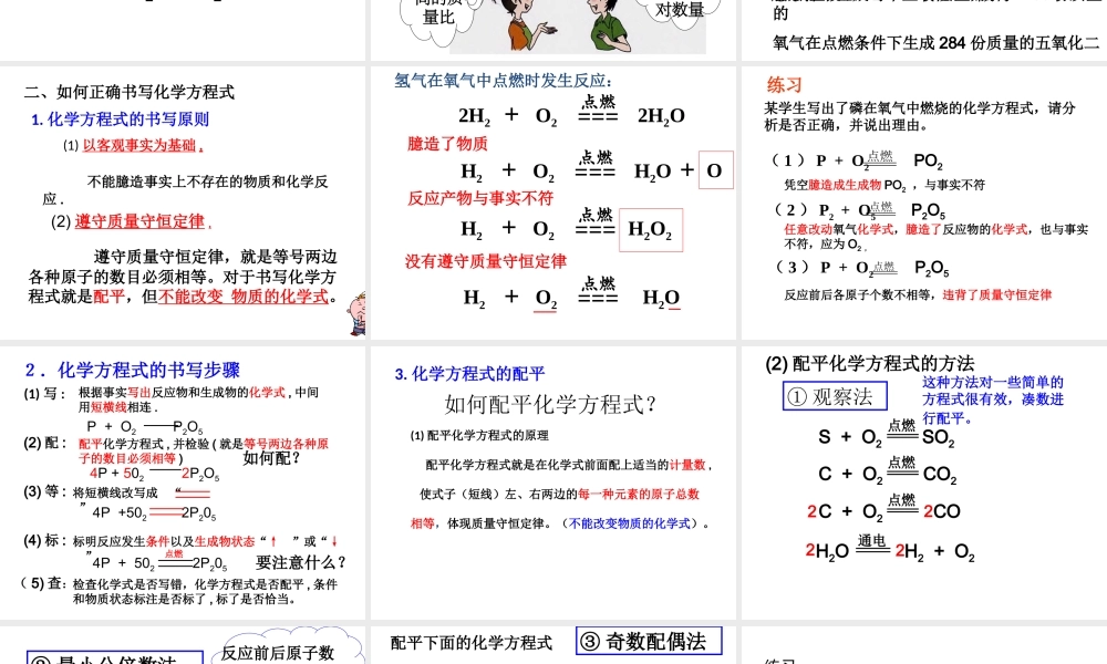 【名校课时通】2014届九年级化学全册 第五单元 定量研究化学反应 第二节 化学反应的表示名师教学课件 鲁教版