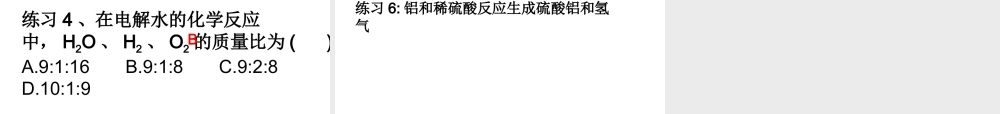 【名校课时通】2014届九年级化学全册 第五单元 定量研究化学反应 第二节 化学反应的表示名师教学课件 鲁教版
