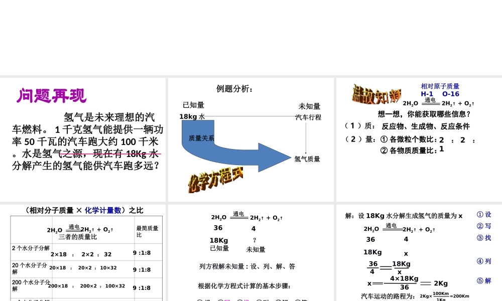 【名校课时通】2014届九年级化学全册 第五单元 定量研究化学反应 第三节 化学反应中的有关计算名师教学课件 鲁教版