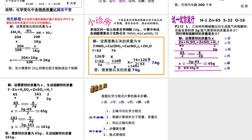 【名校课时通】2014届九年级化学全册 第五单元 定量研究化学反应 第三节 化学反应中的有关计算名师教学课件 鲁教版