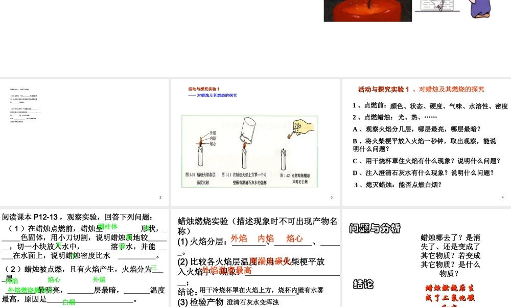 八年级化学全册 1.2 化学是一门以实验为基础的科学课件1 人教版五四制-旧人教版初中八年级全册化学课件