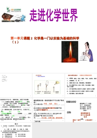 八年级化学全册 1.2 化学是一门以实验为基础的科学课件1 人教版五四制-旧人教版初中八年级全册化学课件