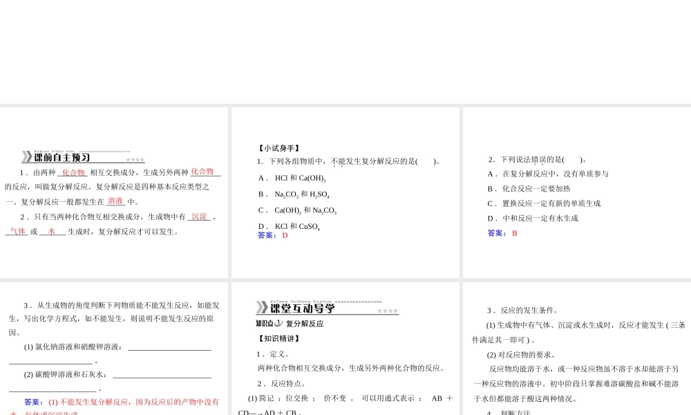 【随堂优化训练】2014九年级化学下册 第十一单元 课题1 第3课时 复分解反应课件 （新版）新人教版